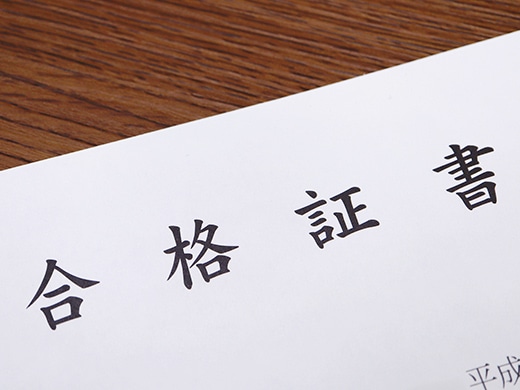 合格証書